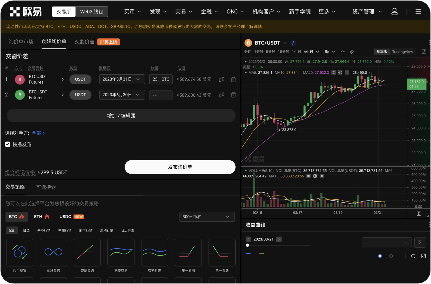 BITC官网的24小时交易额在哪里查看